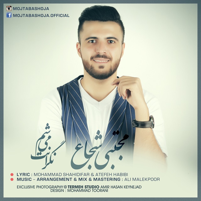 دانلود آهنگ نگرانت میشم